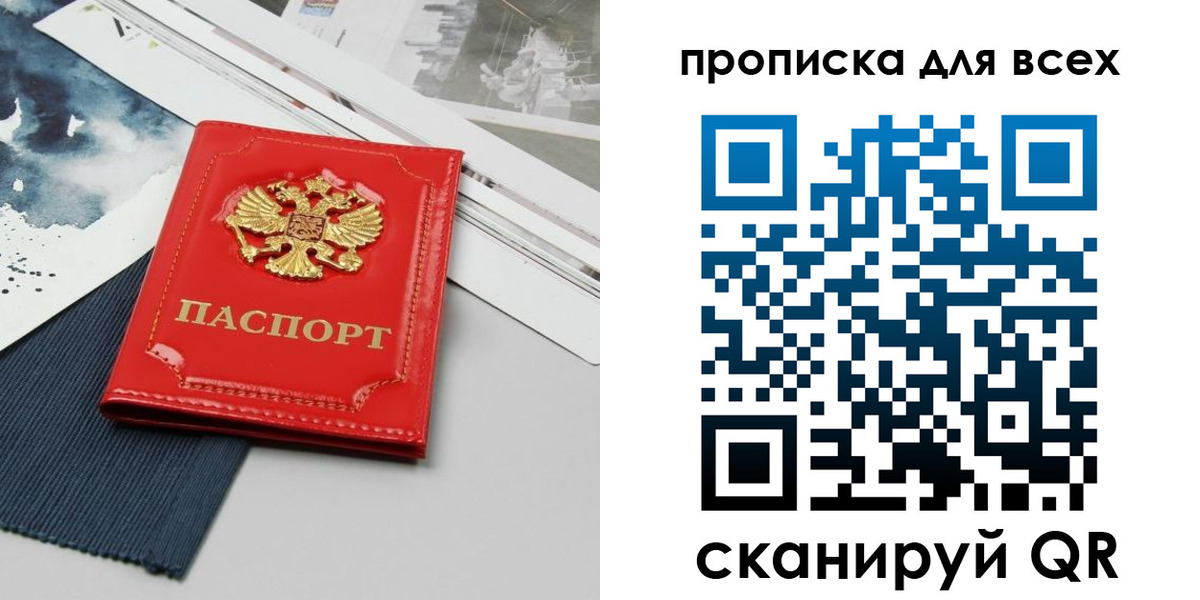 прописка 2025 в Северной Осетии