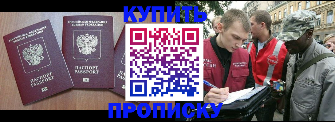 прописка от собственника в Северной Осетии